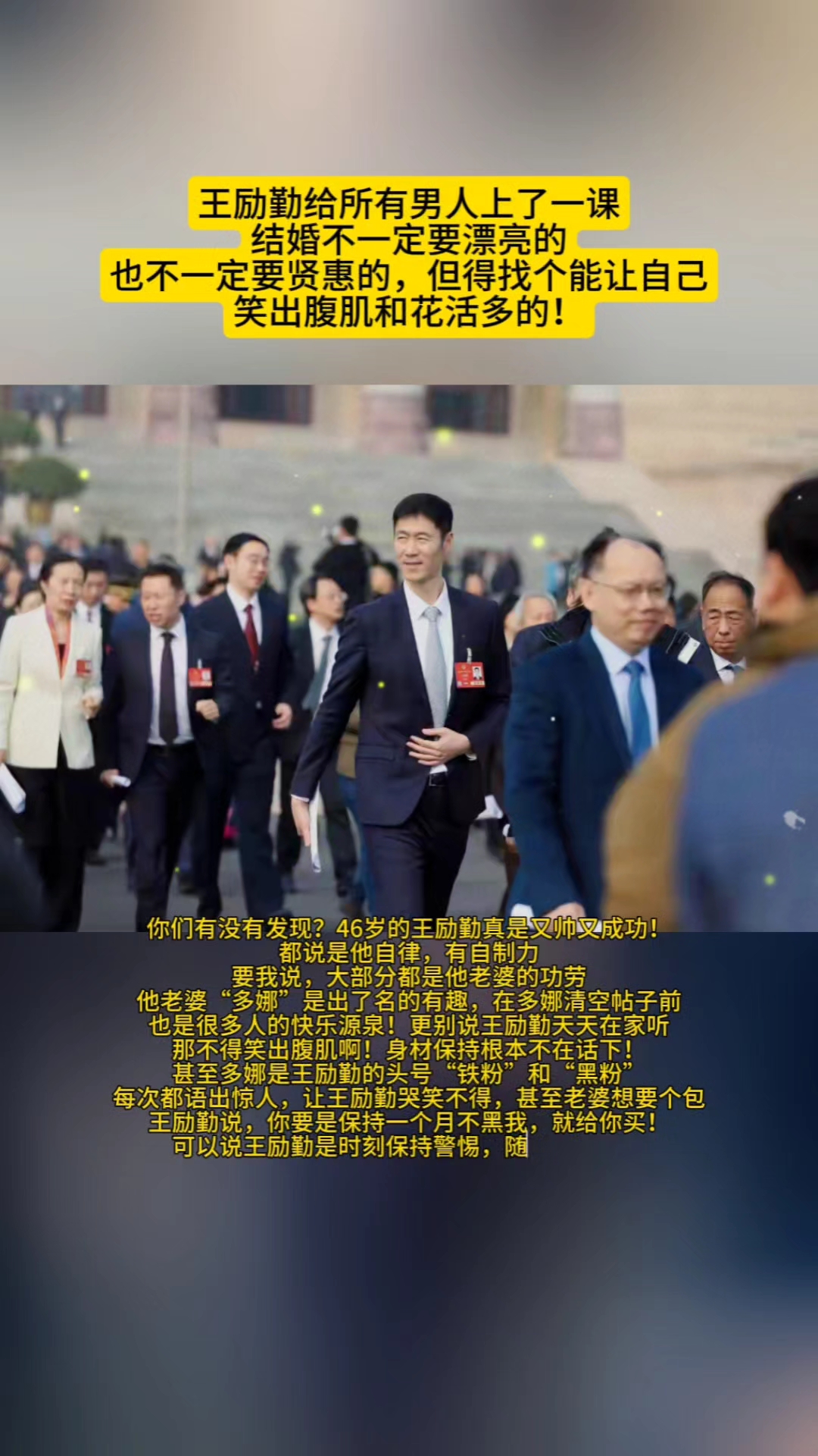 王励勤给所有男人上了一课,结婚不一定要漂亮的