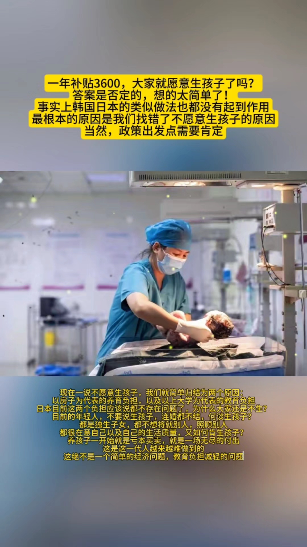 一年补贴3600,大家就愿意生孩子了吗?