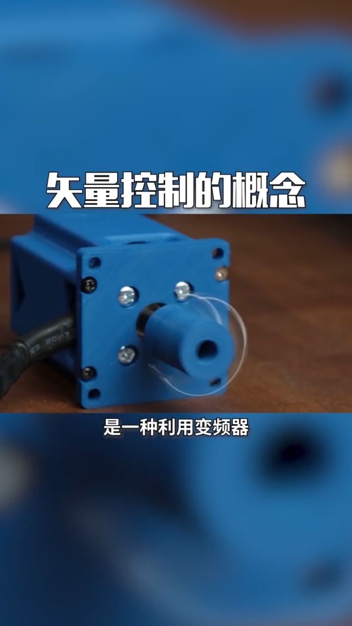 【矢量控制(FOC)是什么?】