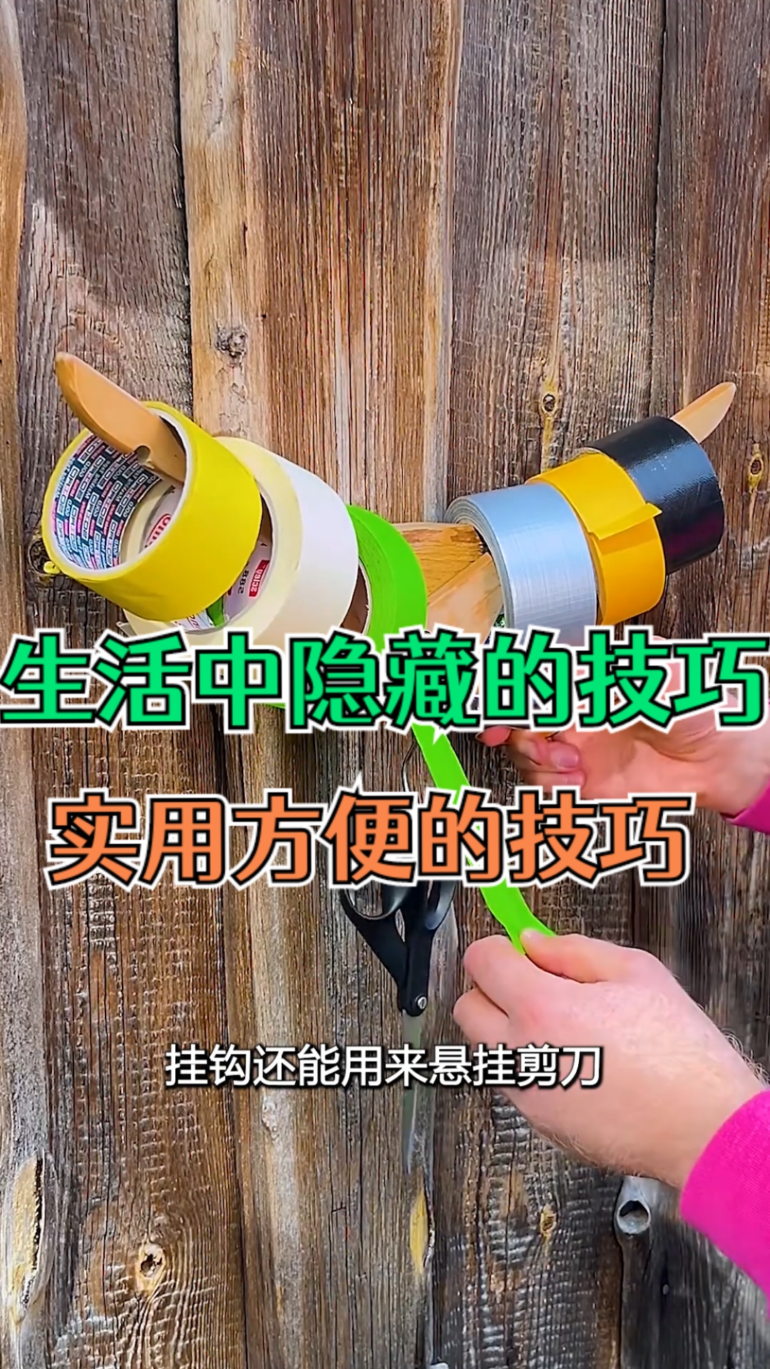生活中隐藏的小技巧合集！学到等于赚到！每天学习一点点！