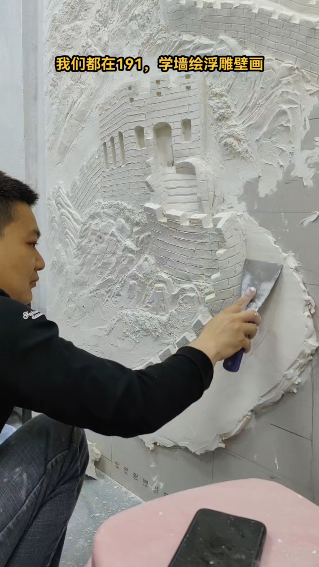 我们都在191学浮雕壁画壁画师,全国最好的墙绘浮雕壁画学校