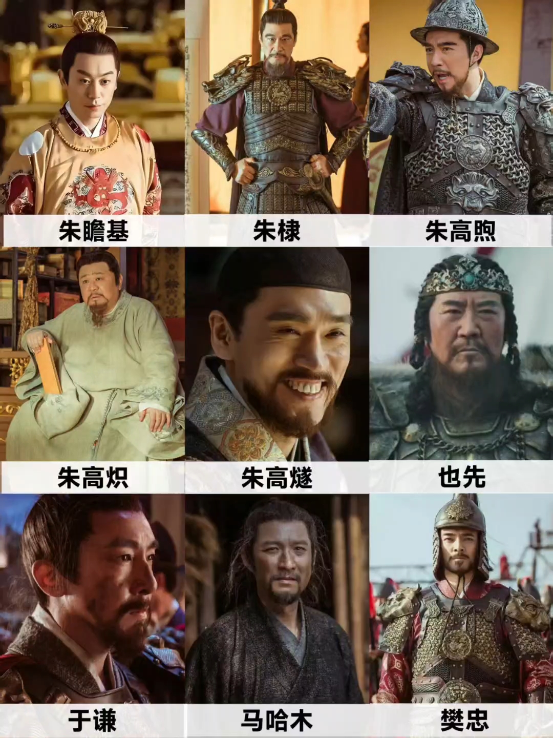 《大明风华》电视剧演员表