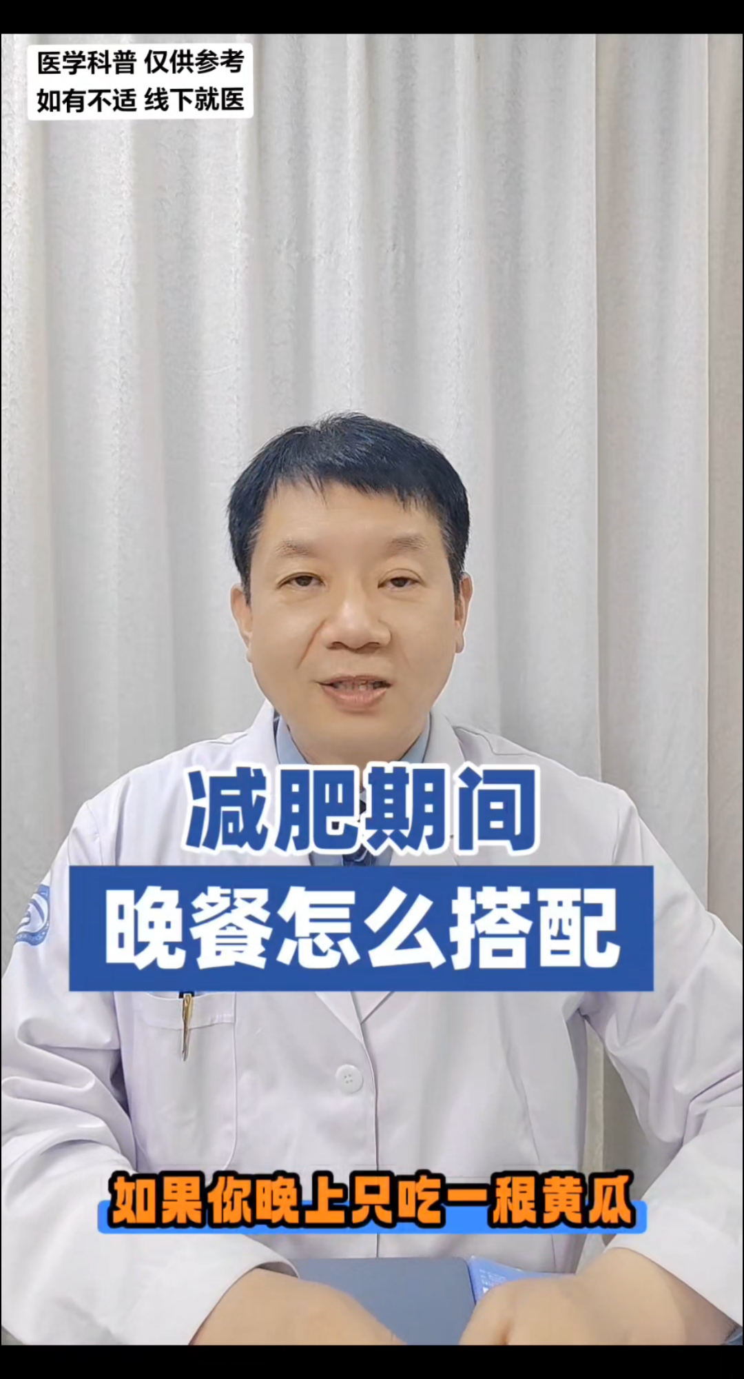 减肥期间晚餐怎么搭配,专业的减重医生告诉你