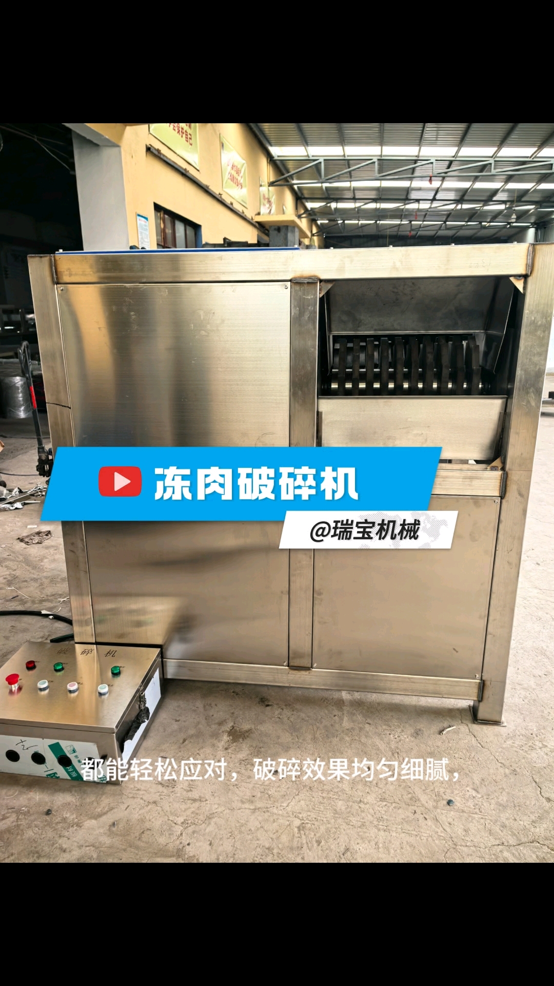 冻肉冻盘难以破碎?不可能,轻松破碎设备,无需担忧,高效率!