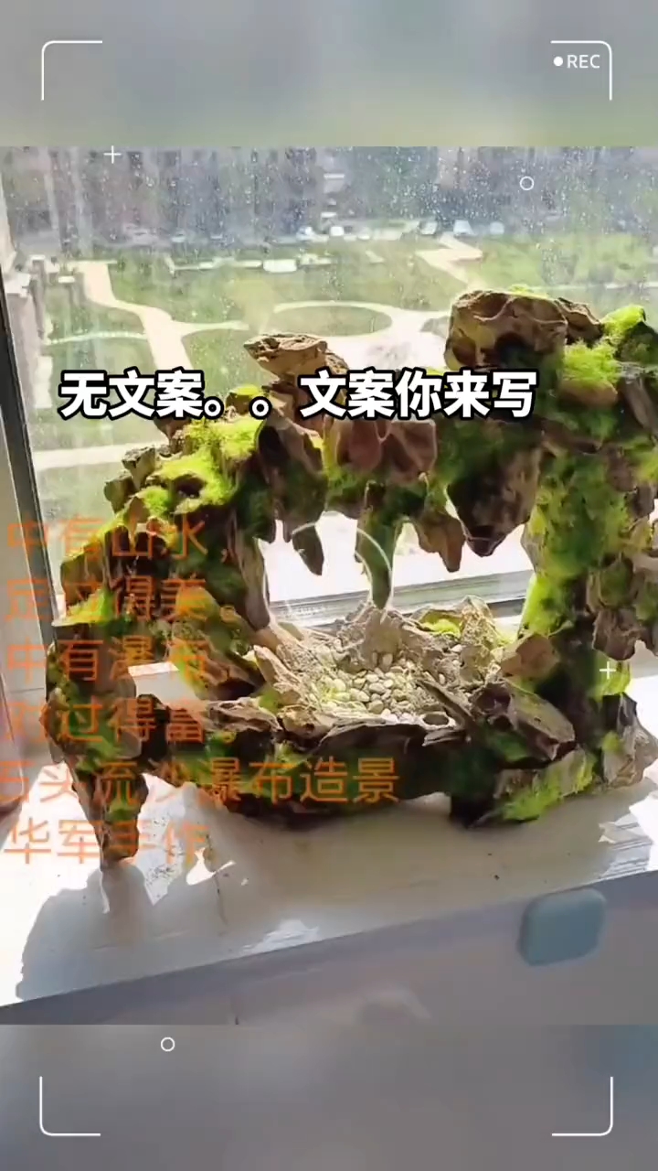 农村手艺人玩转鱼缸造景流沙瀑布