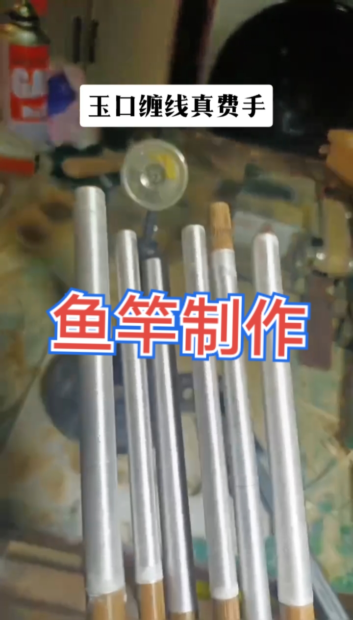 自制纯竹子鱼竿华军手作