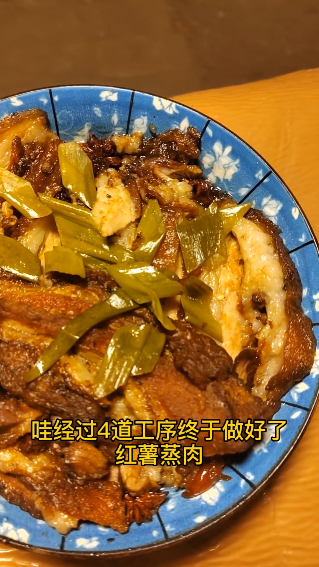 你吃过红薯蒸肉吗?