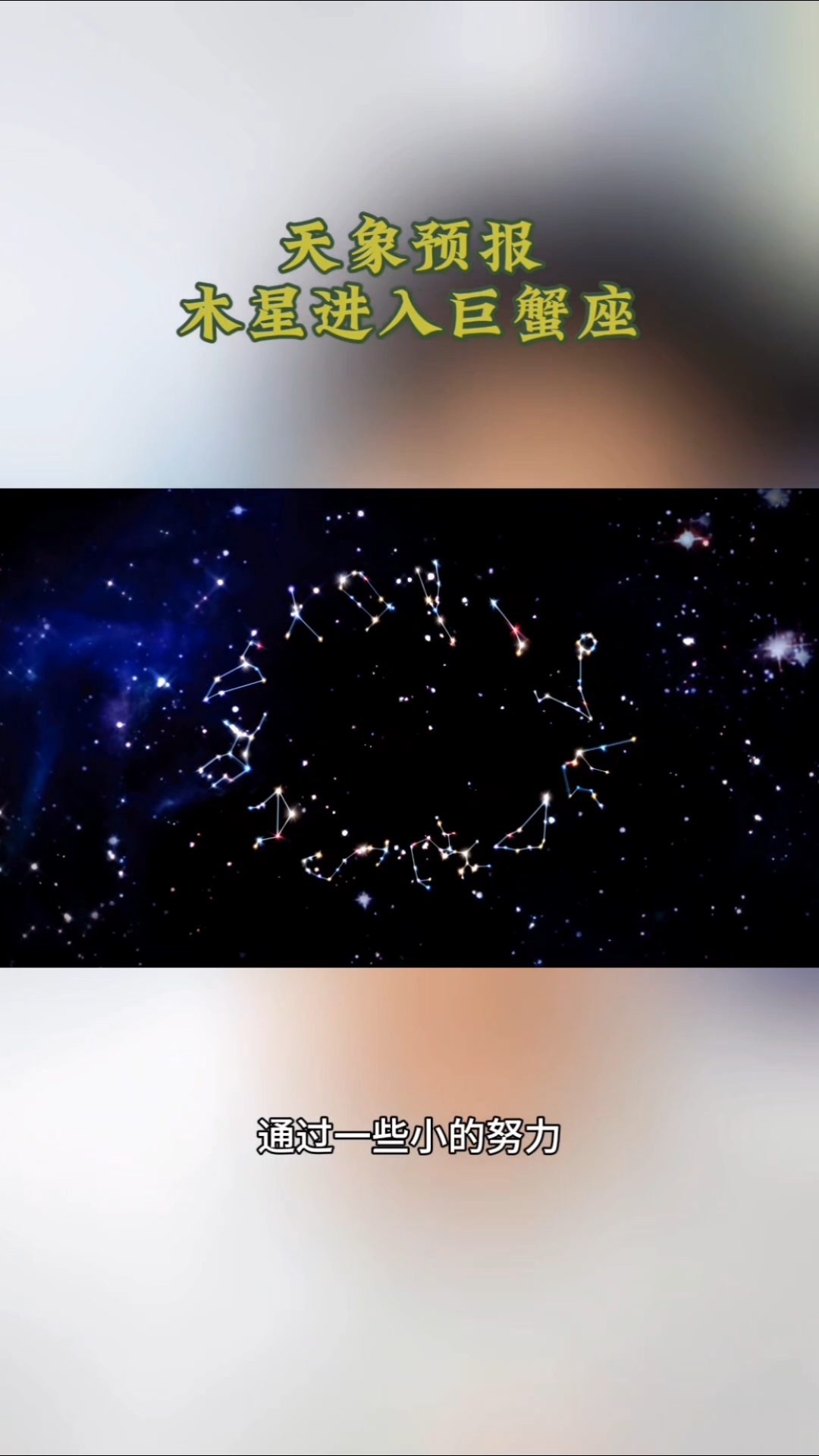 木星进入巨蟹座,工资巨蟹的宝子们。