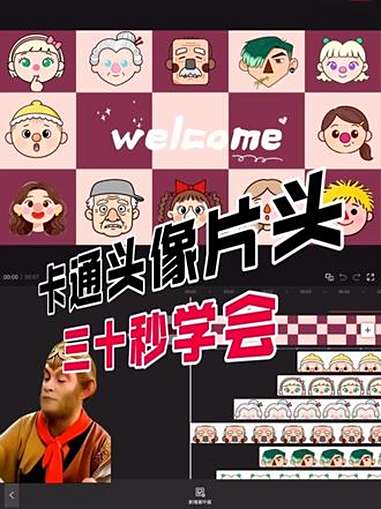 你连卡通头像片头都不会?怎么不跟猴子学?剪辑教程 创作者扶持计划 剪映