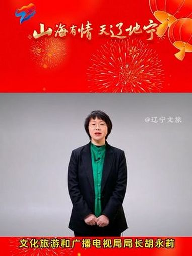 本溪文旅局局长邀您来本溪,品百年非遗美食,泡千年神奇汤泉,游万年地质奇观。冰天雪地也是金山