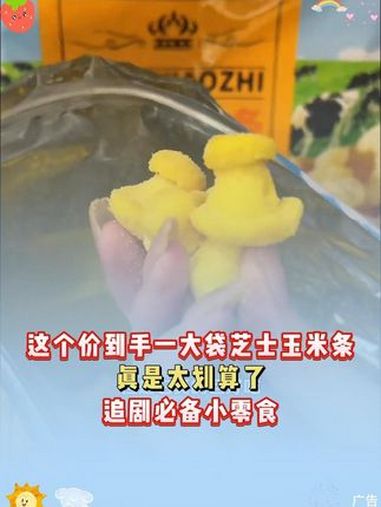 韩国风味芝士奶酪玉米条爆米花,真的太好吃了,吃一次就爱上的味道 口感特别好 大人小孩都爱吃