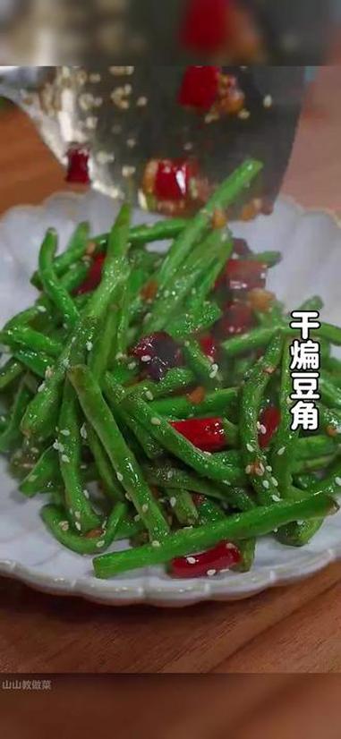 以后豆角买回来不要总是炒着吃了，今天分享一道干煸豆角的做法，下酒又下饭。美食教程 豆角 豆