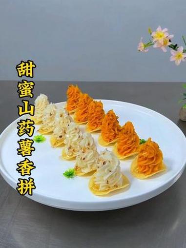 山药和红薯搭配薯片像我这样也能做出创意小甜品，做法简单造型好看 厨师 美食 凉菜系列 凉菜