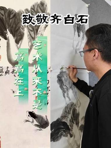 齐白石的故事 艺术从来不是高高在上#齐白石 #国画 #零基础学国画 #原创