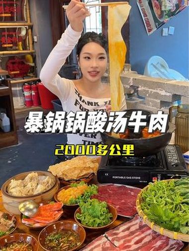 跨越两千多公里的贵州美食!酸汤牛肉火锅!贵州人不要太会吃!酸汤牛肉火锅 酸汤火锅 火锅约起