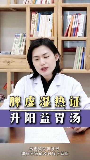 脾虚湿热证,升阳益胃汤 #中医韩曼主任 #抖出健康知识宝藏 #印象最深的门诊故事