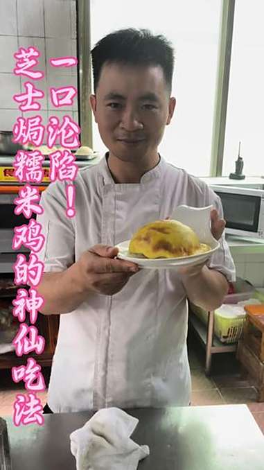 谁发明的芝士焗糯米鸡?香到邻居来敲门 谁还在吃普通糯米鸡!今天解锁芝士焗版,马苏里拉芝士铺