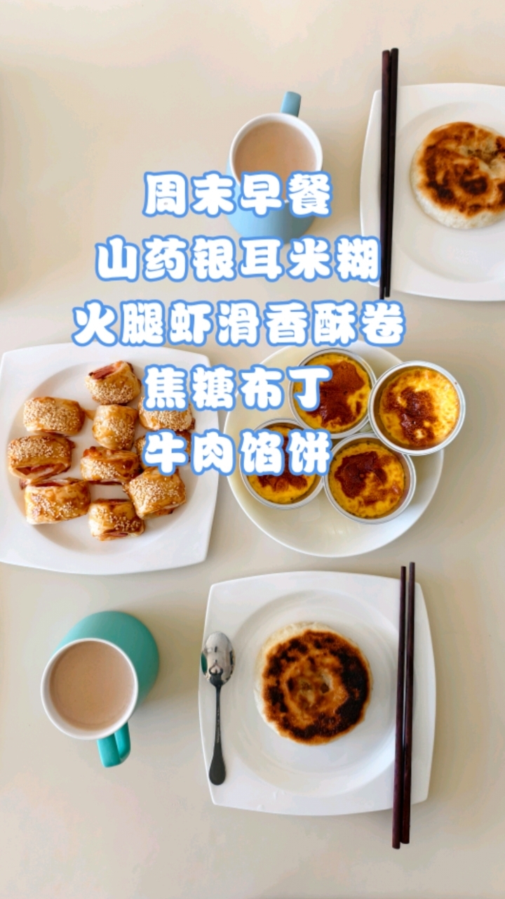 周末一家三口的早餐,吃饱才有力气享受周末