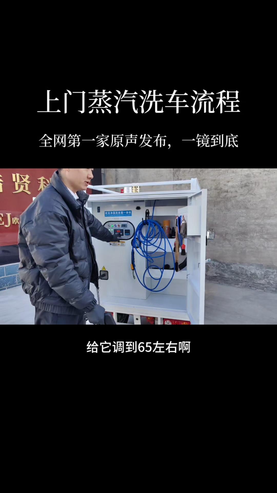 冬天零下15度上门洗车,只用5升水,你见过吗?