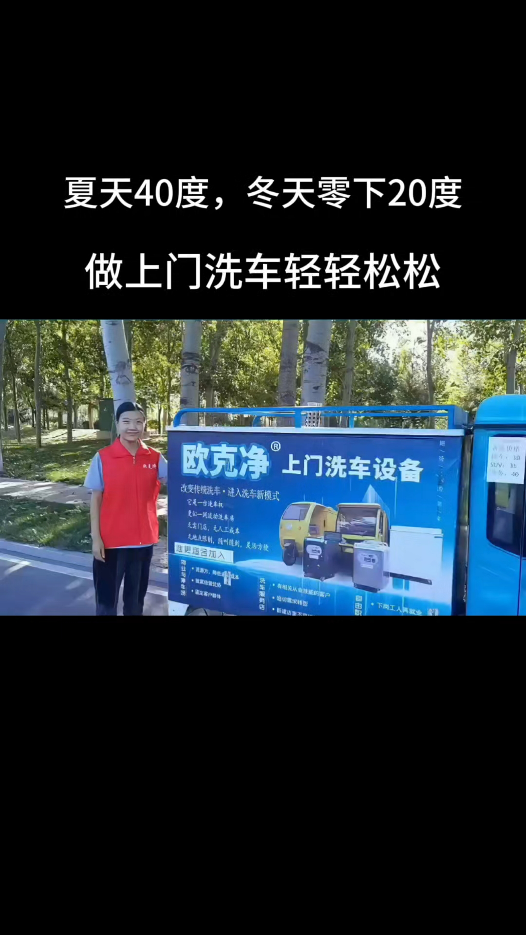 欧克净蒸汽洗车机,不管严寒还是酷暑都能上门洗车,厉害!