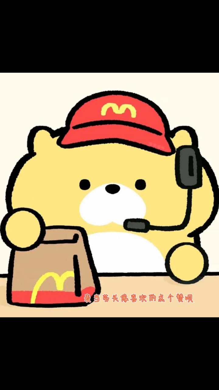 蛋仔派对麦当劳头像。