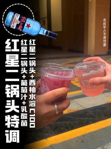 二锅头特调?就这个中式调酒爽!#甜润二锅头 #红星二锅头 #二锅头调酒 #鸡尾酒配方 #便