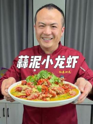 这才是蒜泥小龙虾最好吃的做法 #美食分享 #美食教程 #蒜泥龙虾