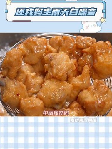 没开玩笑,一个失眠的大馋丫头,这次天真的塌了!下雨声 炸鸡 大馋丫头