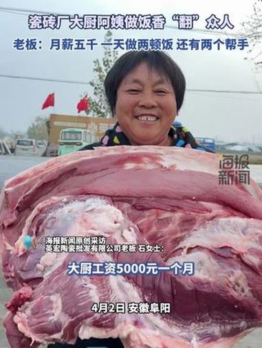 瓷砖厂大厨阿姨做饭香“翻”众人,老板:月薪五千,一天做两顿饭,还有两个帮手。大锅饭 嘎嘎好