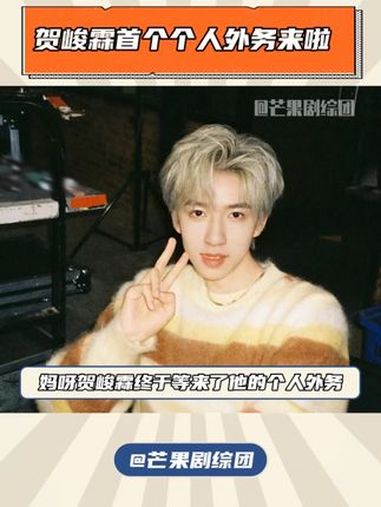 还是小小的为小贺捏了一把汗!照顾好自己!时代少年团 贺峻霖 综艺 一路繁花