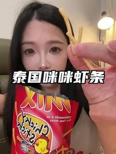 这个泰国咪咪虾条吃一次就爱上那种 口感特别好 大人小孩都爱吃 谁懂这一口的好吃程度 解馋 