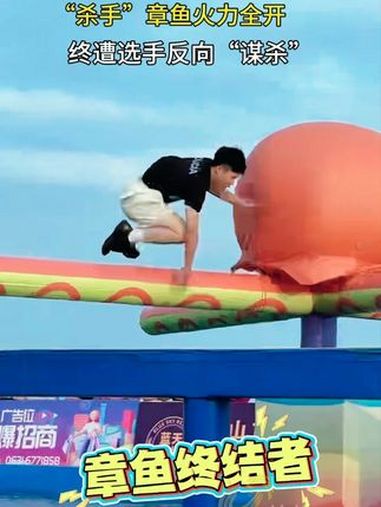 快乐向前冲 关卡“愤怒的八爪鱼”愤怒了一天,终被KO!快乐向前冲召唤全网联动 2025快乐