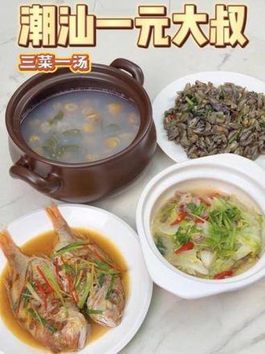 记录真实生活，分享潮汕美食做法。#潮汕美食 #三菜一汤营养搭配 #记录真实生活 #黄皮花甲