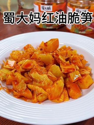蜀大妈红油脆笋当个小咸菜配上一碗粥一个馒头真不错,香辣脆爽 美食教程 美食 爽口脆笋 下饭