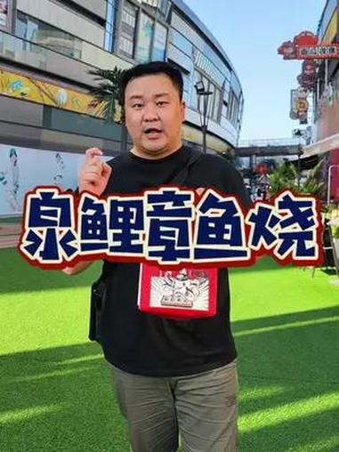 9.9吃泉鲤章鱼烧全家福4拼!泉鲤章鱼烧 章鱼烧 520 小吃