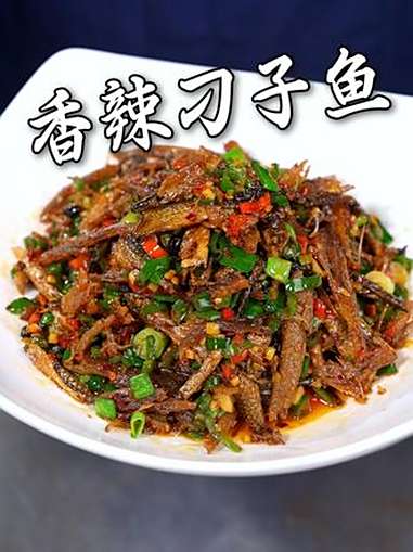 刁子鱼这样做又香又酥又入味，做起来还简单 家常菜 美食分享 美食教程 下酒菜