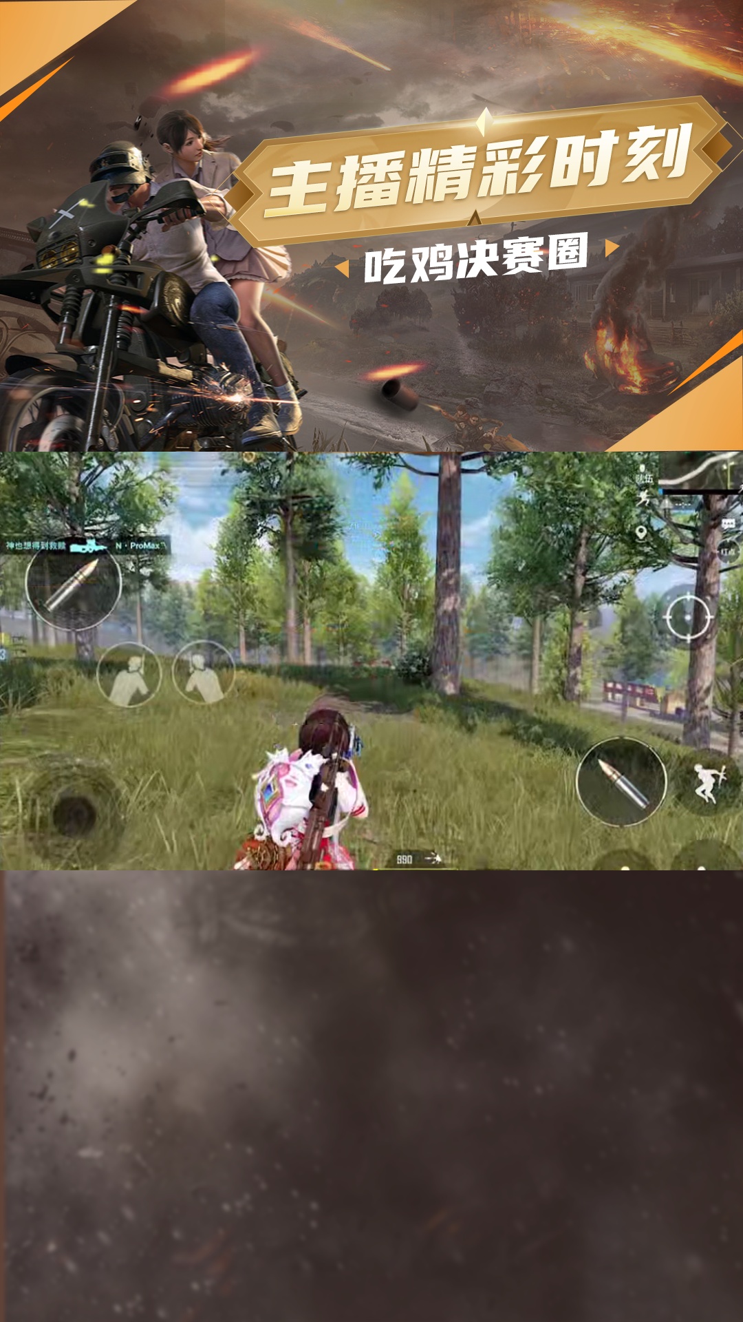 主播吃鸡挑战!点击头像参与!