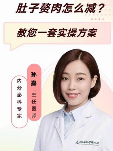 肚子上的赘肉怎么减?给你一套实操方案!#肚子赘肉怎么减#腹部减脂