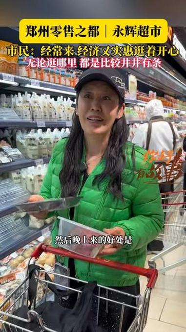 郑州零售之都|永辉超市市民:经常来 经济又实惠逛着开心无论逛哪里 都是比较井井有条