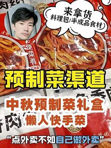 预制菜料理包货源从哪里拿货?你知道国外预制菜料理包市场也很大吗?除了连锁餐饮在使用预制菜,