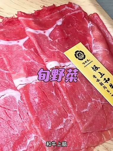 旬野菜的和牛也太好吃了吧 旬野菜 和牛自助