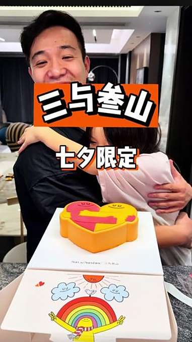 七夕的蛋糕来了！三与叁山 三与叁山七夕蛋糕 三与叁山生日蛋糕 温暖的客栈节目推荐蛋糕 甜品
