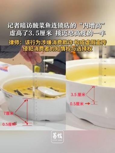 记者暗访酸菜鱼连锁店的“内增高” 虚高了3.5厘米 接近总高度的一半 律师:该行为涉嫌消费