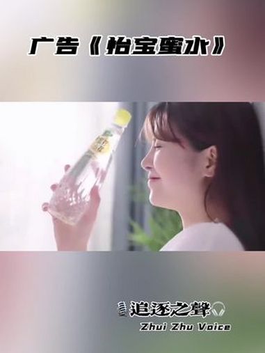 广告《怡宝蜜水》用心配,才对味 创意广告 怡宝蜜水 饮料推荐 追逐之声 广告模配