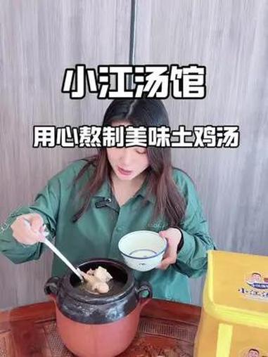 在喝美味土鸡汤 足不出户喝大别山林场散养400的土鸡汤,真的很美味 同城美食 春日好食光 