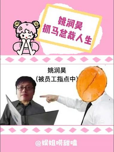 老天爷赏茶叶蛋吃 叠纸 姚润昊 总裁 茶叶蛋 搞笑