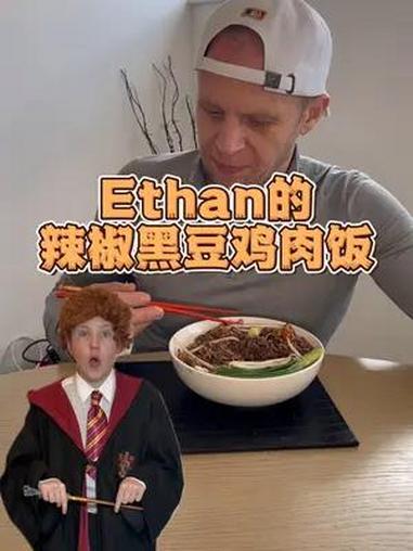 Ethan的辣椒黑豆鸡肉饭 文中有彩蛋哦 记录真实生活今天来份辣椒黑豆鸡肉饭 还有你们要的