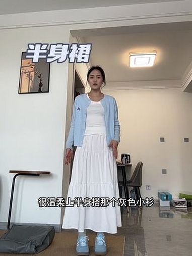 半身裙 半身裙 平价穿搭 半身裙搭配 显高显瘦显腿长 遮肉显瘦