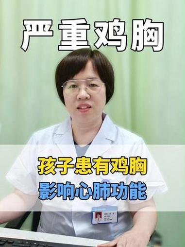 孩子患有鸡胸影响心肺功能。鸡胸 健康科普 医学科普