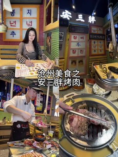 沧州那些走进去不想出来的韩式烤肉 同城美食 这家店回头客超多 真材实料才能做出好味道 美食